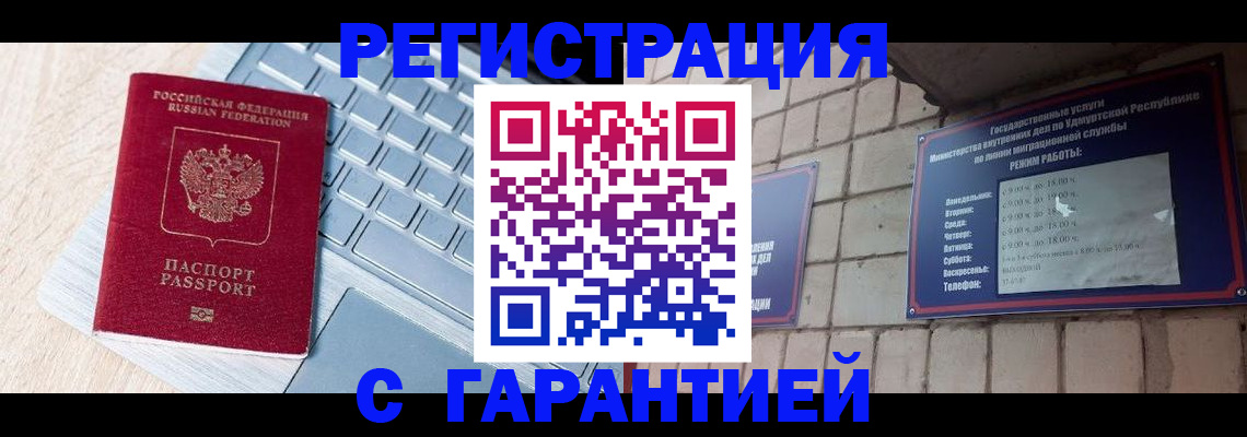 прописка регистрация в Сургуте