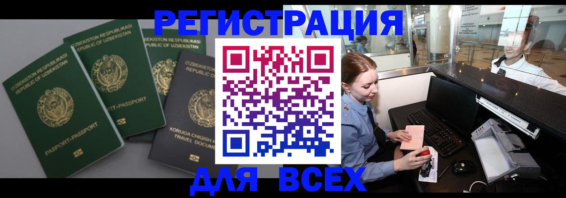 регистрация в Сургуте