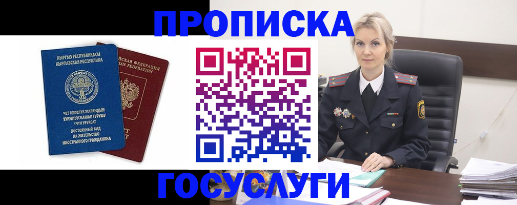 прописка 2025 в Сургуте